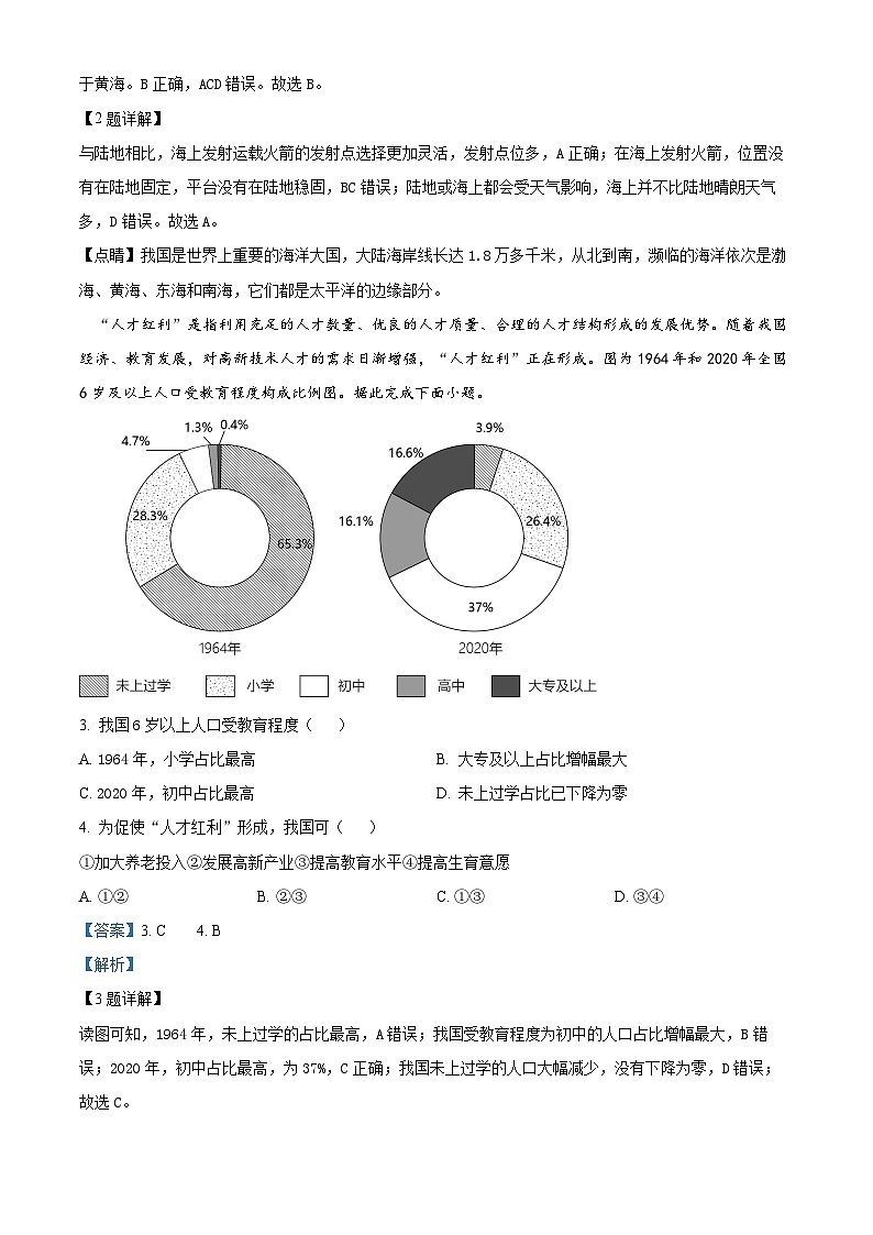 解析：山东省滨州市博兴县2024-2025学年八年级上学期期中地理试题（解析版）第2页