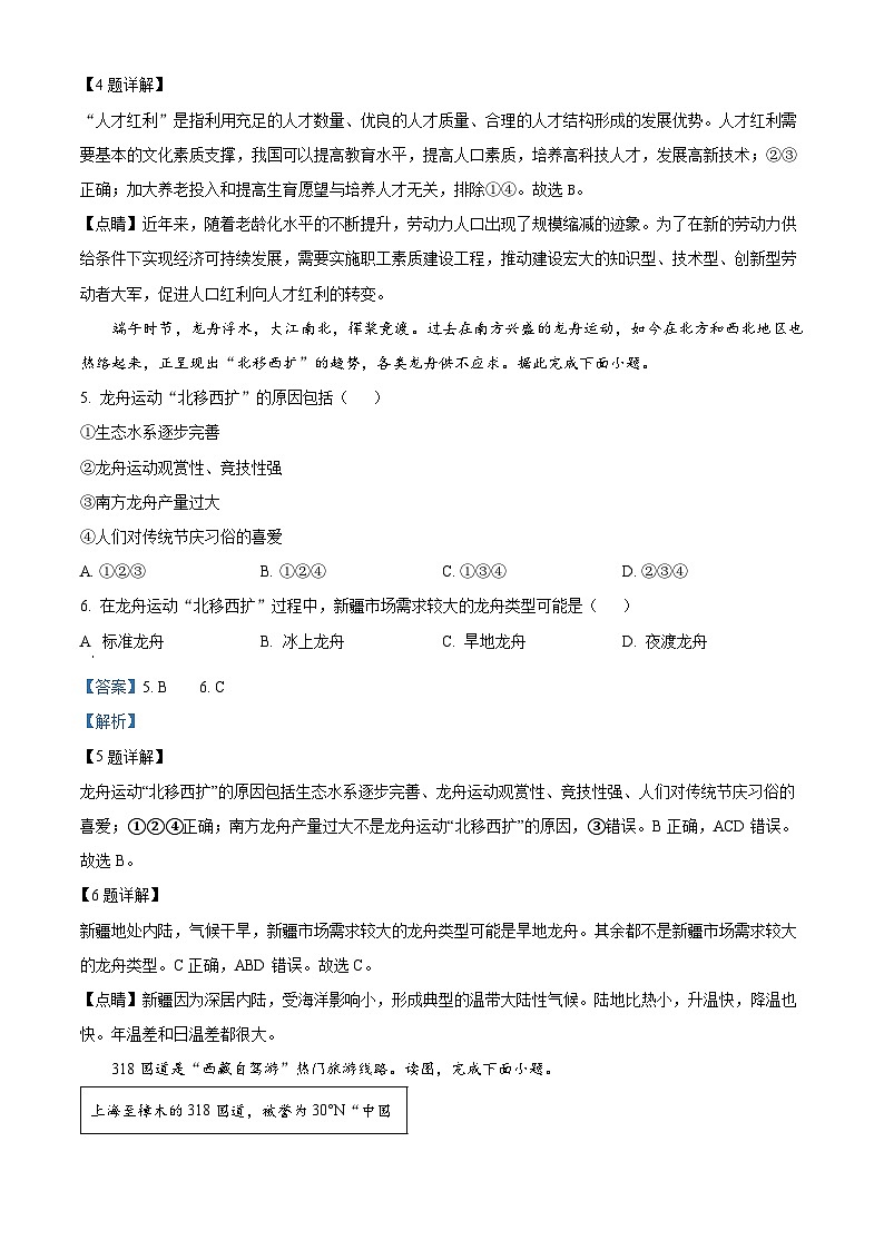 解析：山东省滨州市博兴县2024-2025学年八年级上学期期中地理试题（解析版）第3页