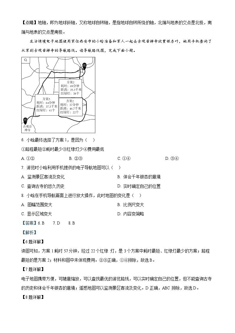 解析：山东省滨州市博兴县2024-2025学年七年级上学期期中地理试题（解析版）03
