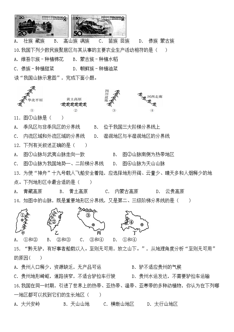 湖南省怀化市溆浦县第一中学2024-2025学年八年级上学期期中地理试题第2页
