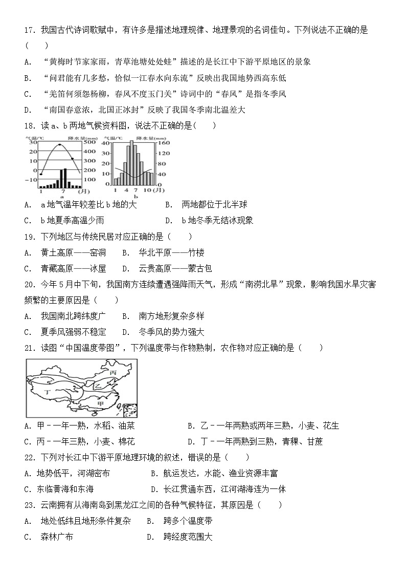 湖南省怀化市溆浦县第一中学2024-2025学年八年级上学期期中地理试题第3页