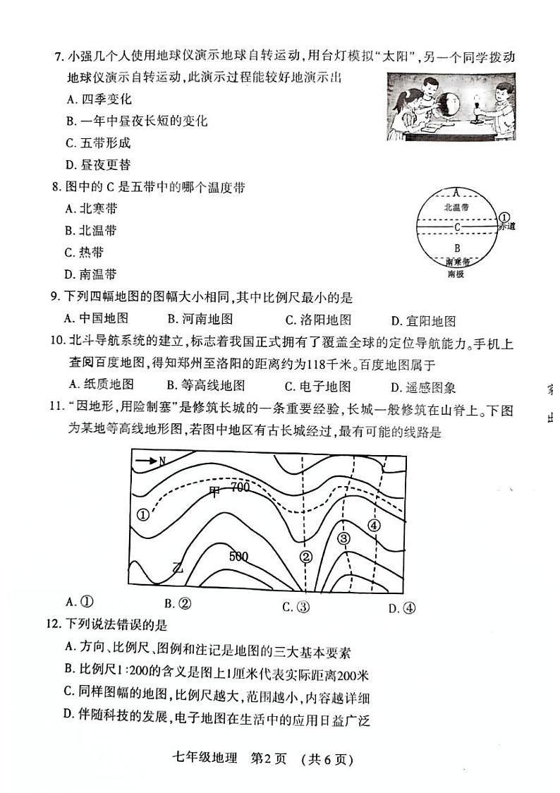 河南省宜阳县2024-2025学年七年级上学期期中考试地理试题含答案第2页
