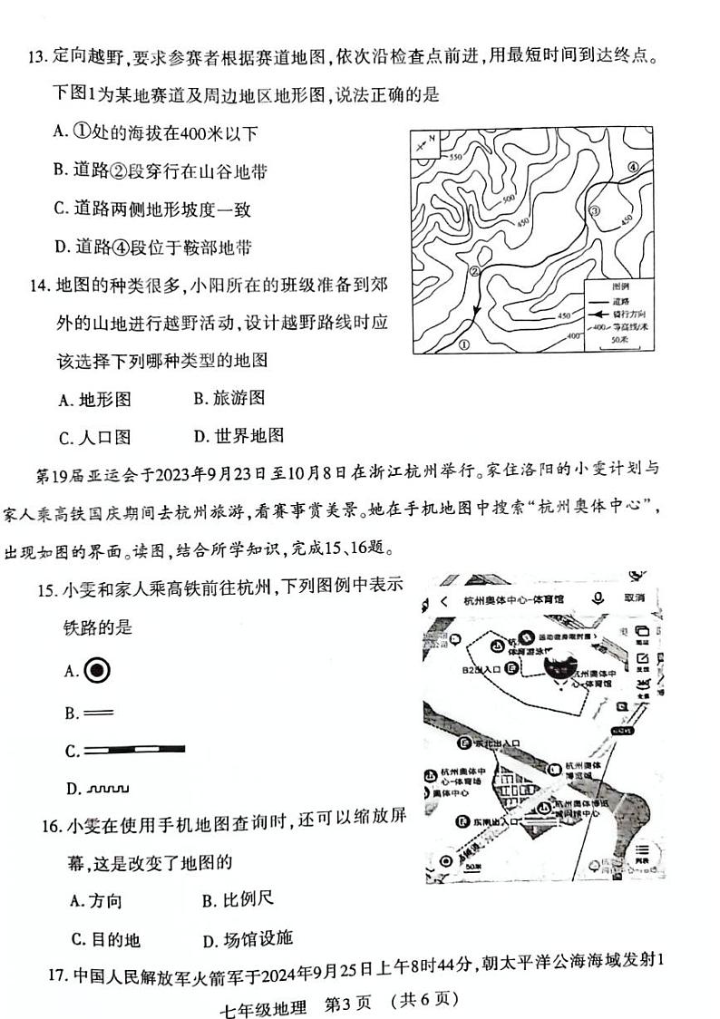 河南省宜阳县2024-2025学年七年级上学期期中考试地理试题含答案第3页