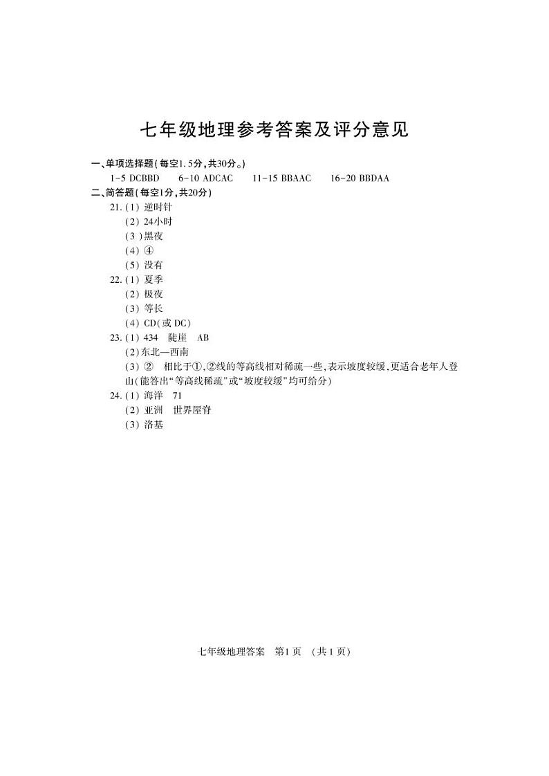 7地理答案第1页