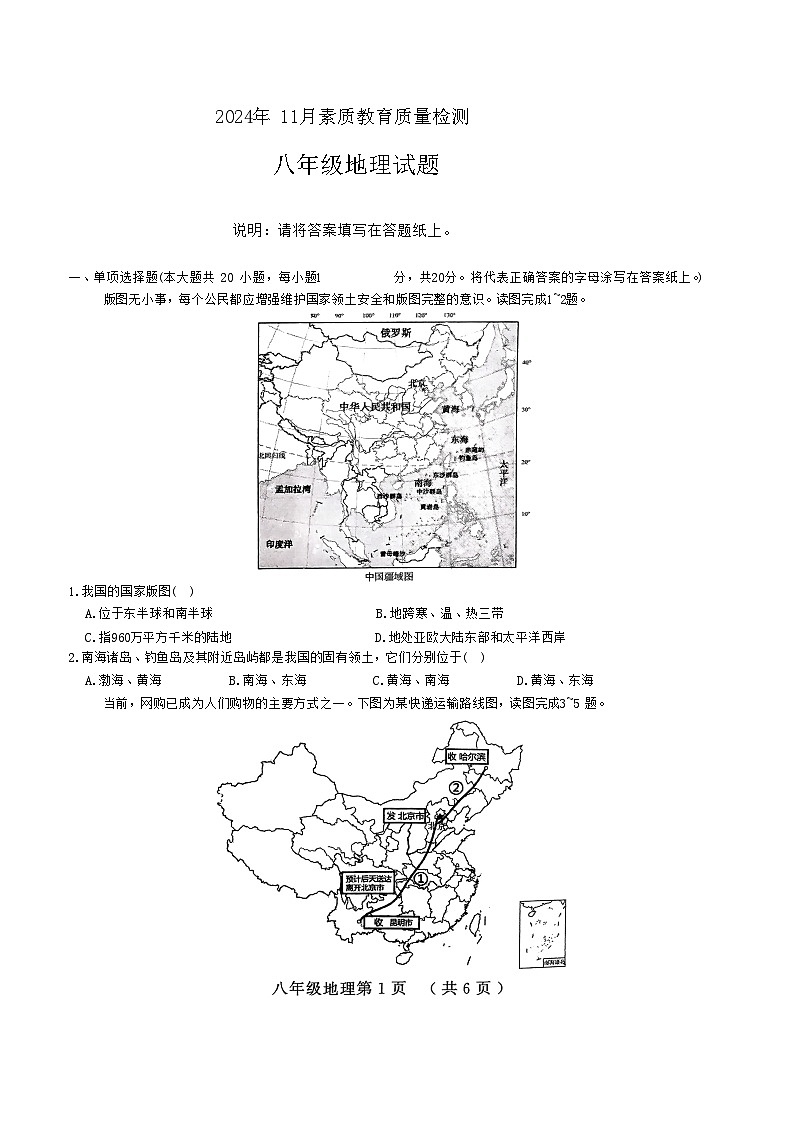 山东省菏泽市曹县2024-2025学年八年级上学期期中地理试题01