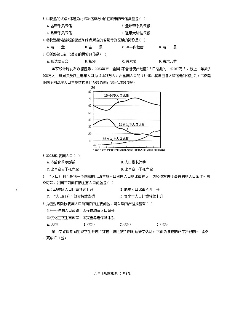 山东省菏泽市曹县2024-2025学年八年级上学期期中地理试题02