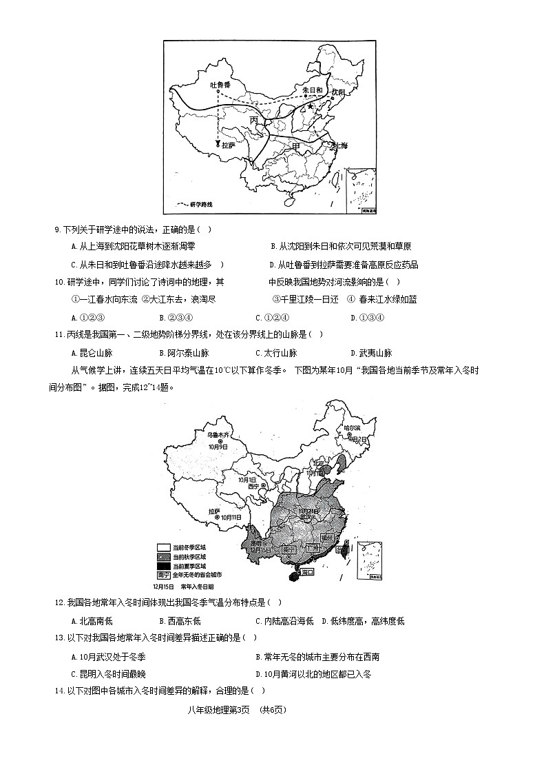 山东省菏泽市曹县2024-2025学年八年级上学期期中地理试题03