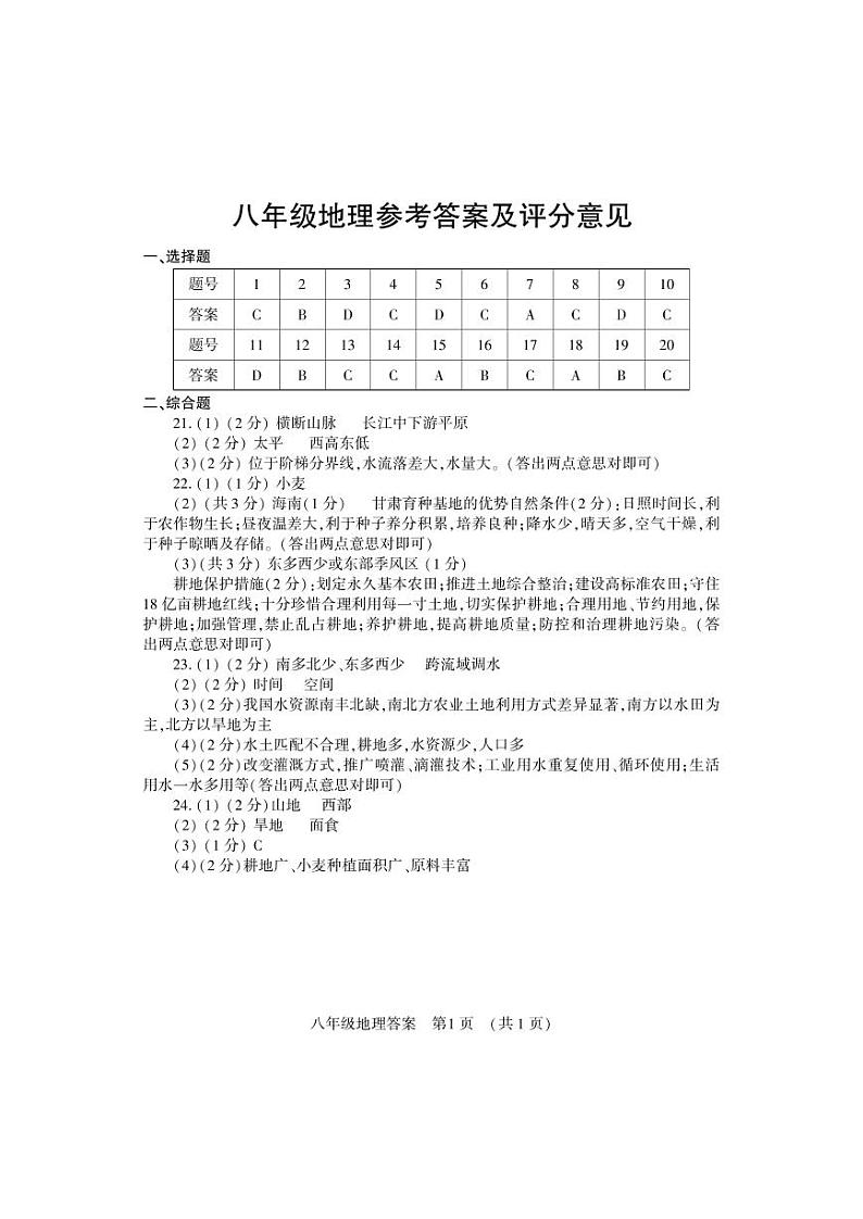 8地理答案第1页