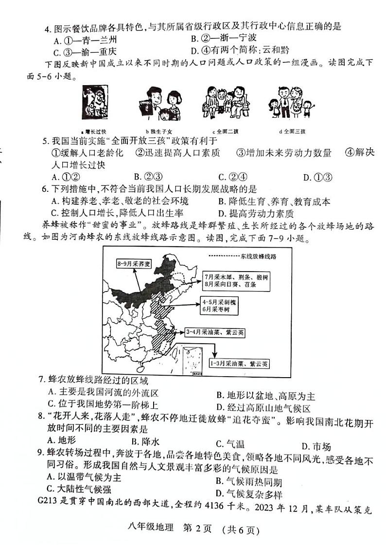 河南省宜阳县2024-2025学年八年级上学期期中考试地理试题含答案第2页
