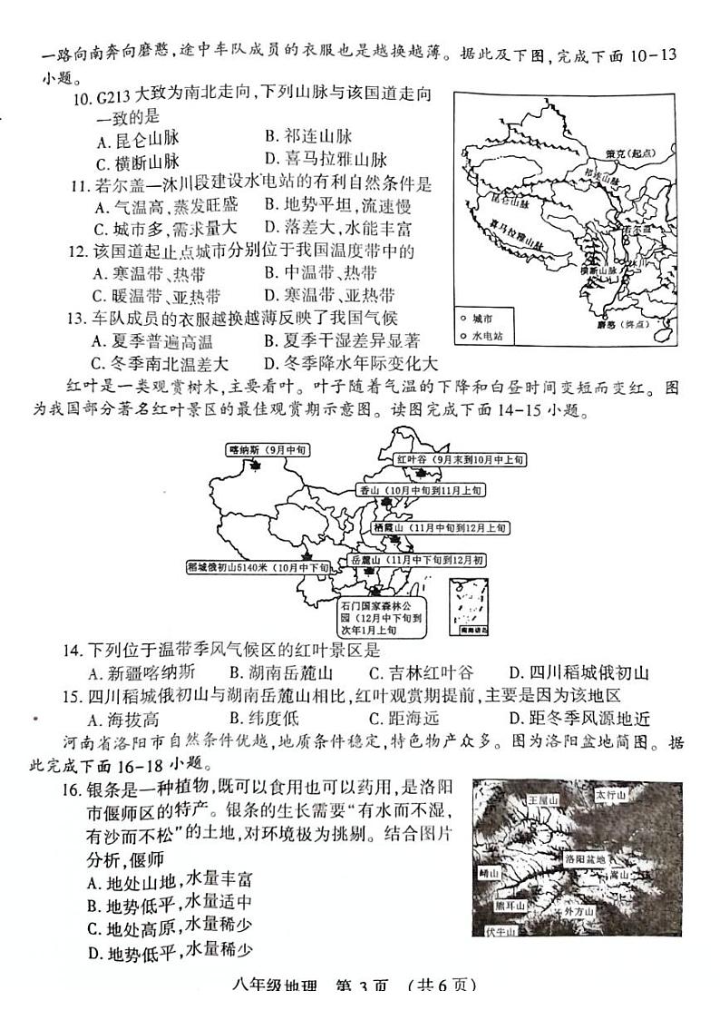 河南省宜阳县2024-2025学年八年级上学期期中考试地理试题含答案第3页