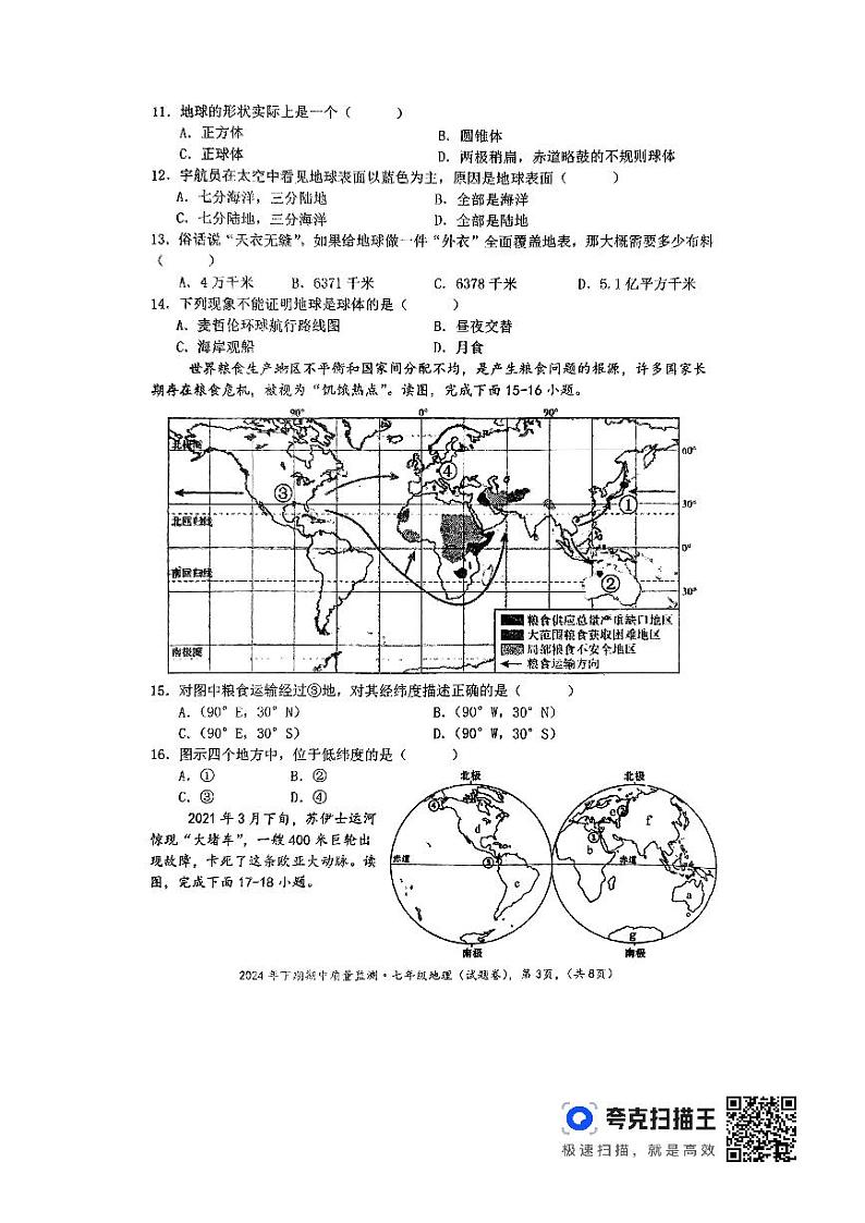 七地第3页