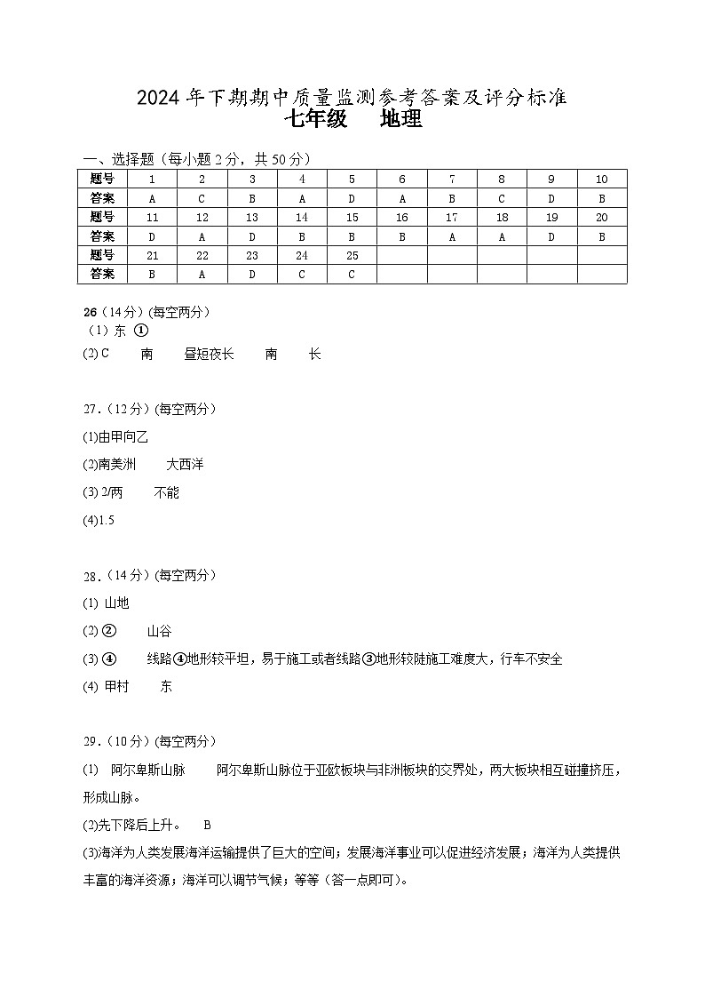 七地理参考答案第1页