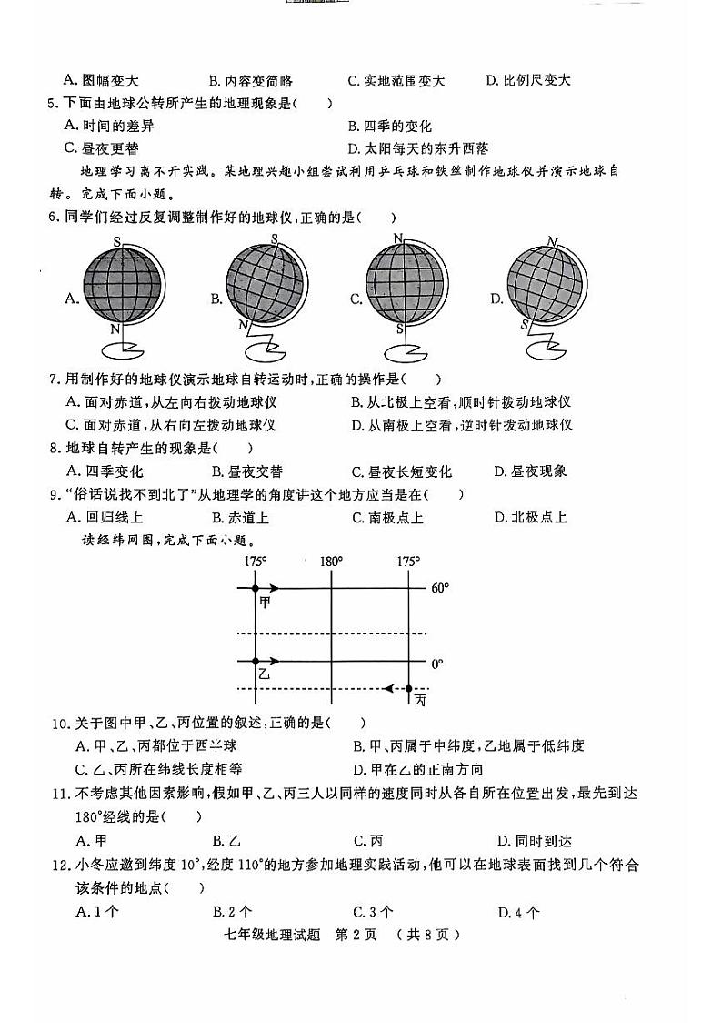 七地第2页