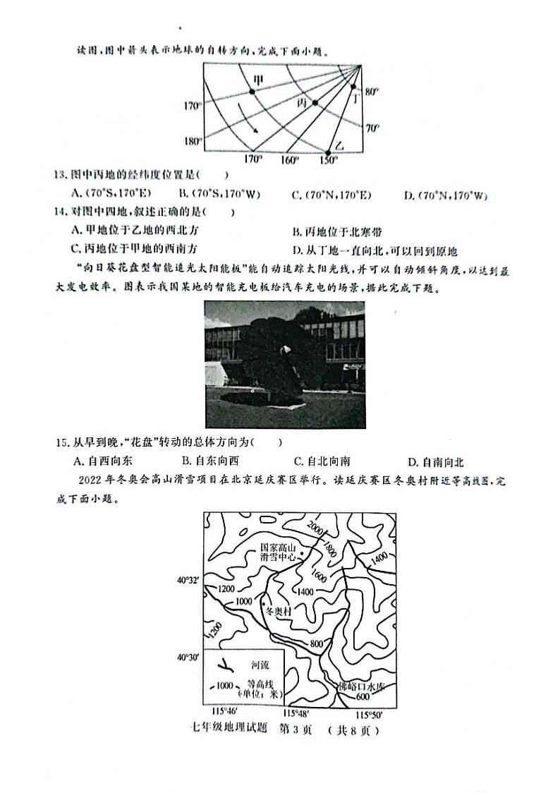 七地第3页