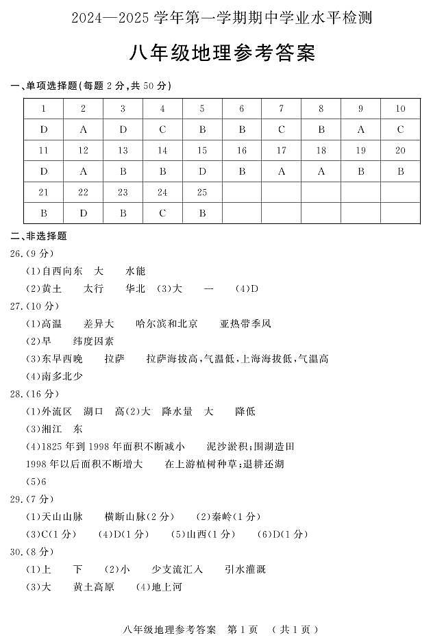 八年级地理答案第1页