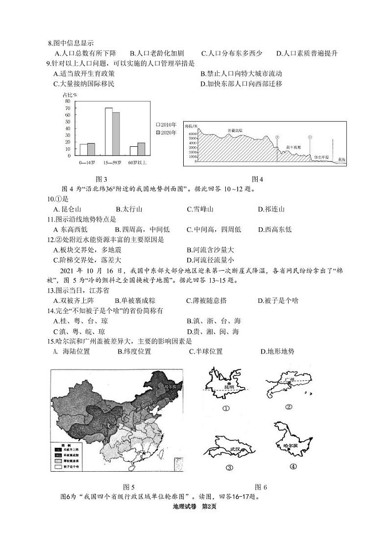 2024.11八年级地理期中试卷第2页
