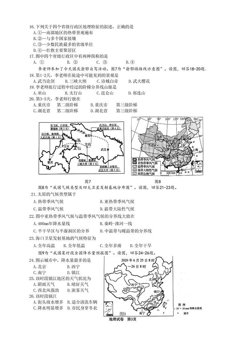2024.11八年级地理期中试卷第3页