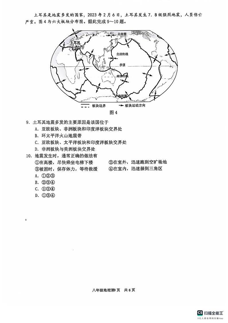 湖北省安陆市2024-2025学年八年级上学期期中质量调研地理试题第3页