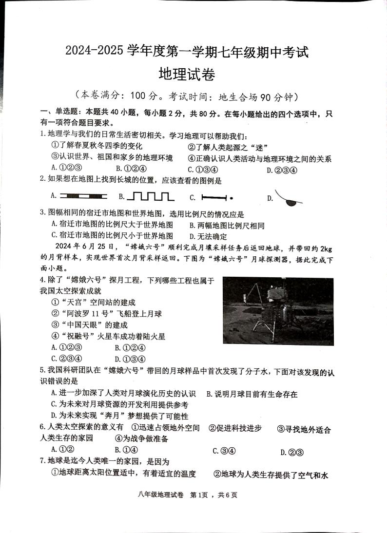 七年级地理第1页