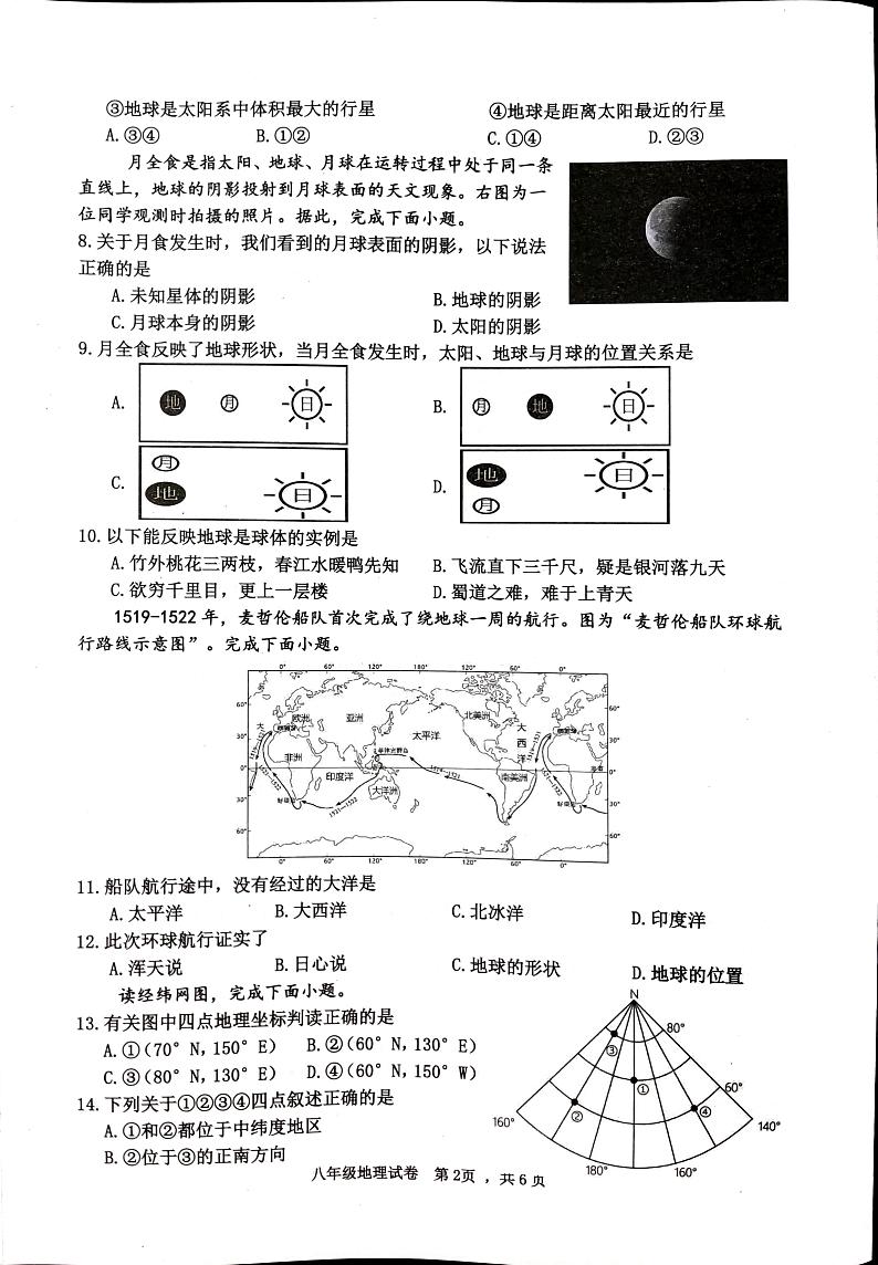 七年级地理第2页