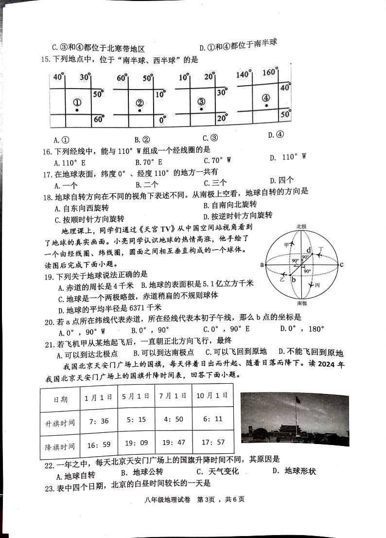 七年级地理第3页