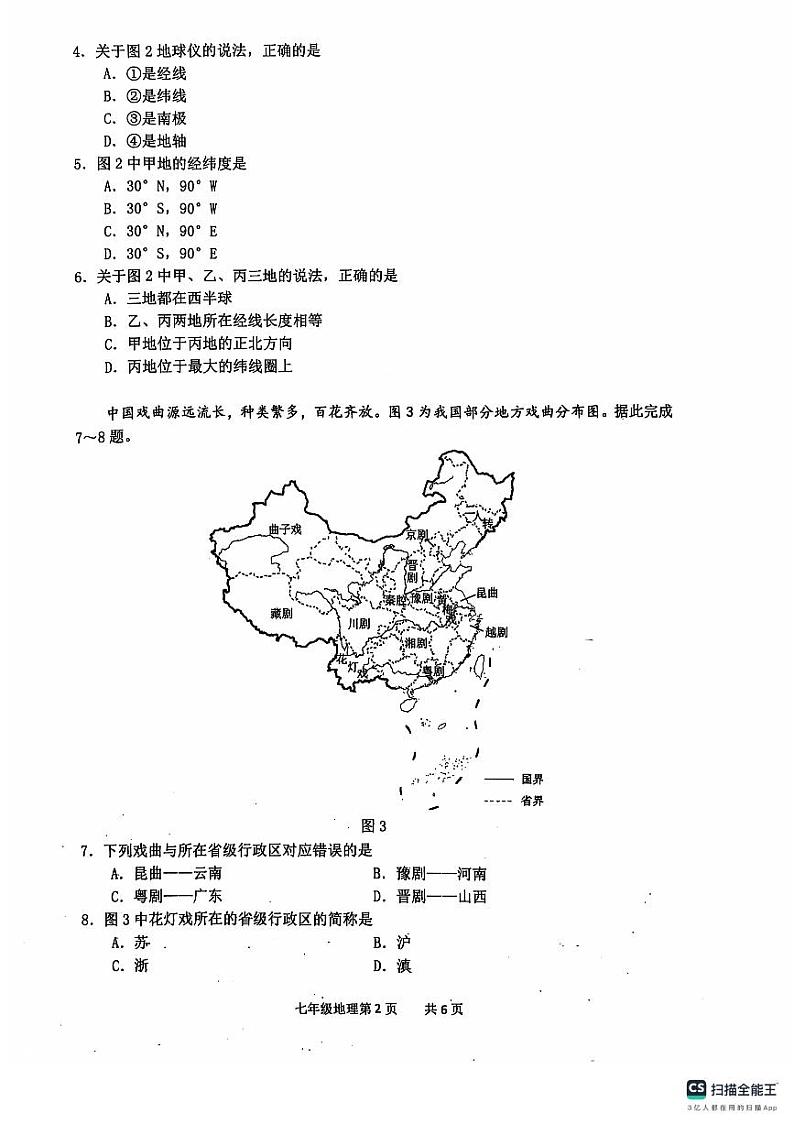 湖北省安陆市2024-2025学年七年级上学期期中质量调研地理试题第2页