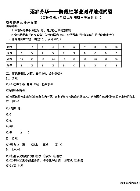 八上期中地理答案第1页