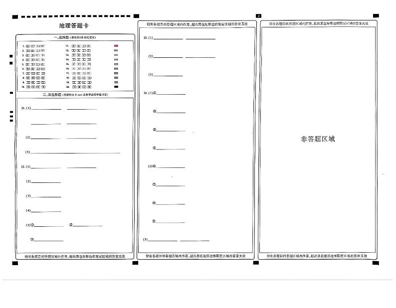 八上期中地理答题卡第1页