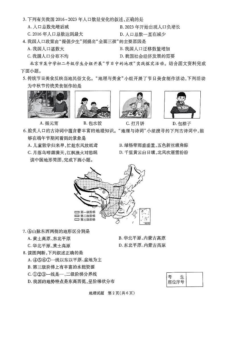 八上期中地理试卷第2页
