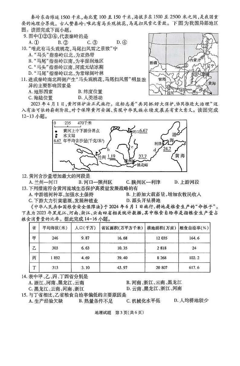 八上期中地理试卷第3页