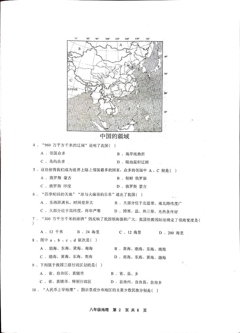 八年级地理第2页
