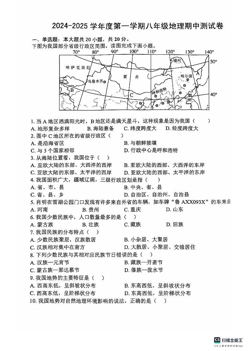八地第1页