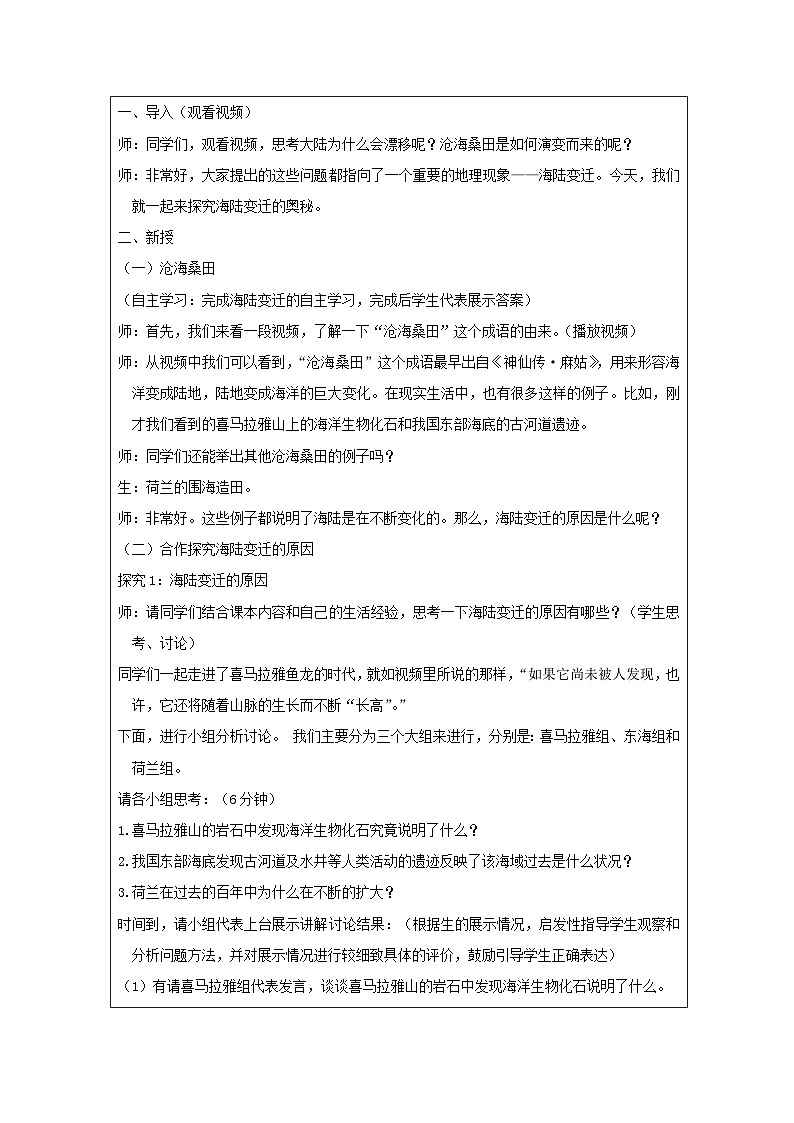 海陆的变迁教学设计.docx000第2页
