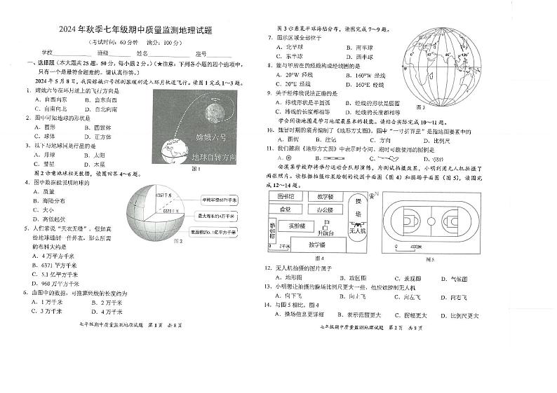 福建省泉州市安溪县多校2024-2025学年七年级上学期期中地理试题01