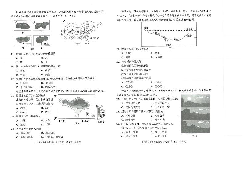 福建省泉州市安溪县多校2024-2025学年七年级上学期期中地理试题02