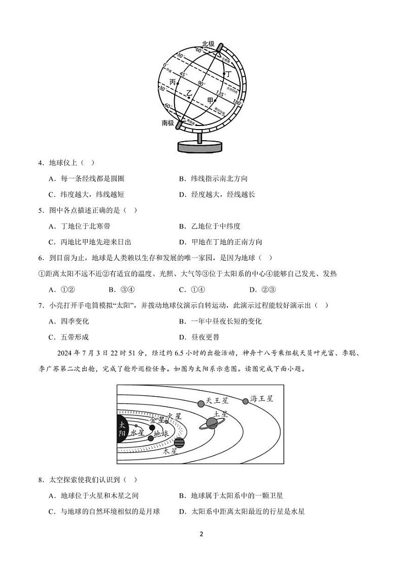 七上地理期中测试卷第2页