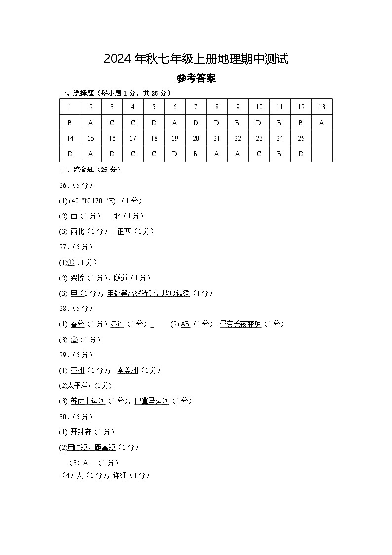 七上期中答案第1页