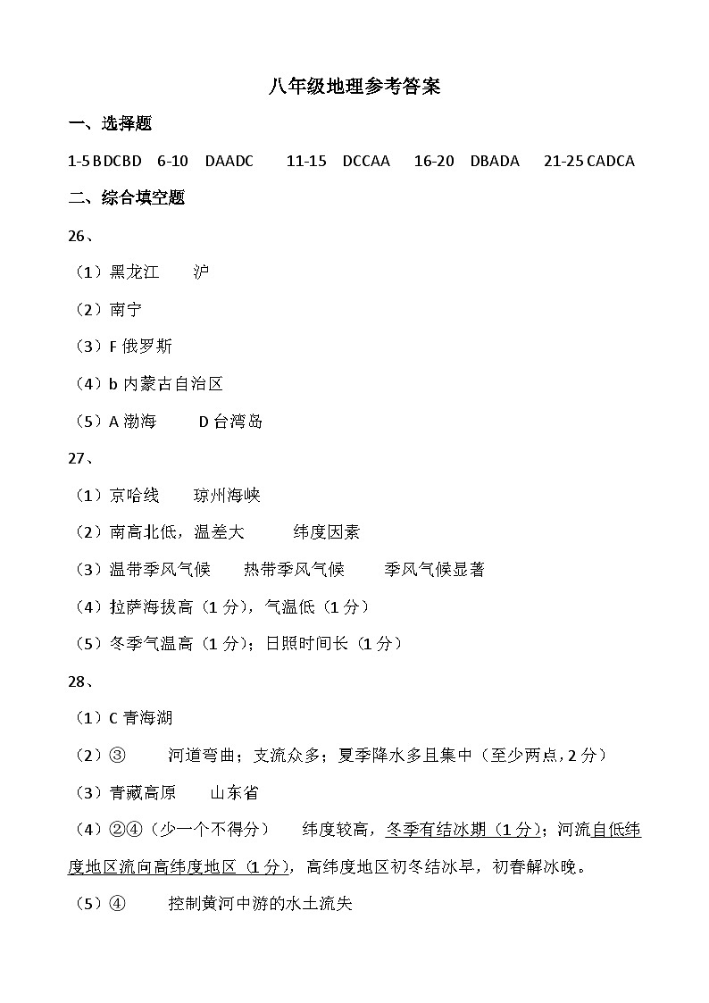 山东省德州市陵城区2024-2025学年八年级上学期期中地理试题01