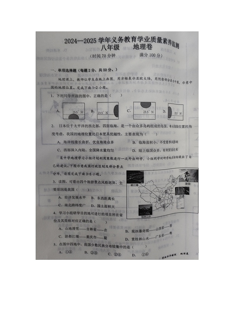 山东省德州市陵城区2024-2025学年八年级上学期期中地理试题01