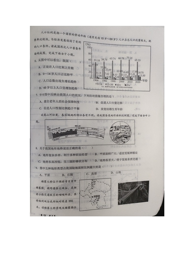 山东省德州市陵城区2024-2025学年八年级上学期期中地理试题02