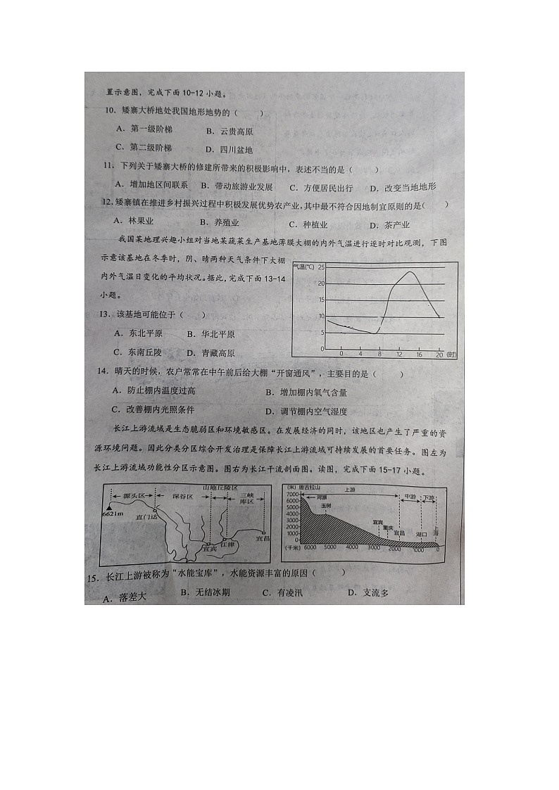 山东省德州市陵城区2024-2025学年八年级上学期期中地理试题03