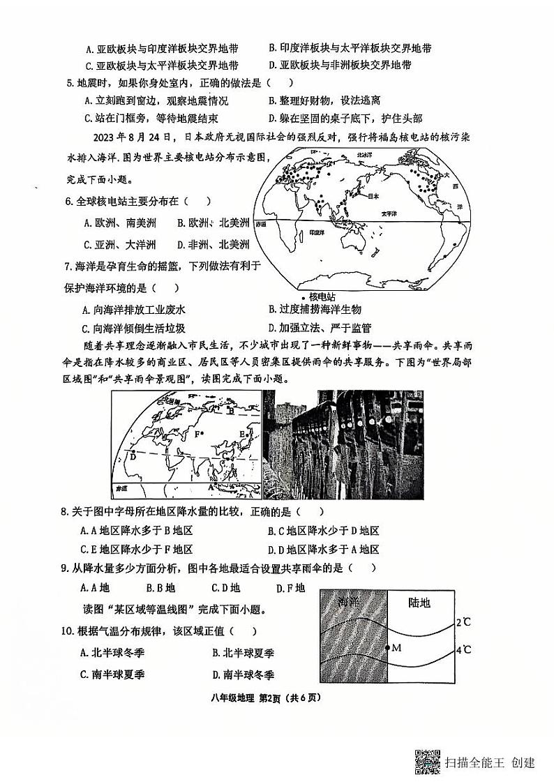 八年级地理第2页