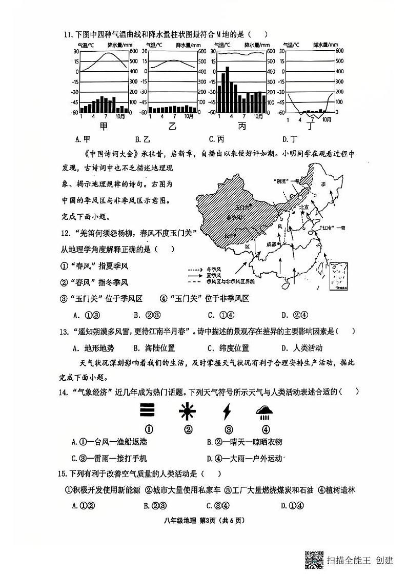 八年级地理第3页