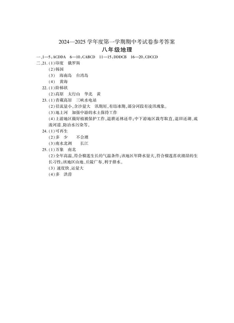 八年级地理答案第1页