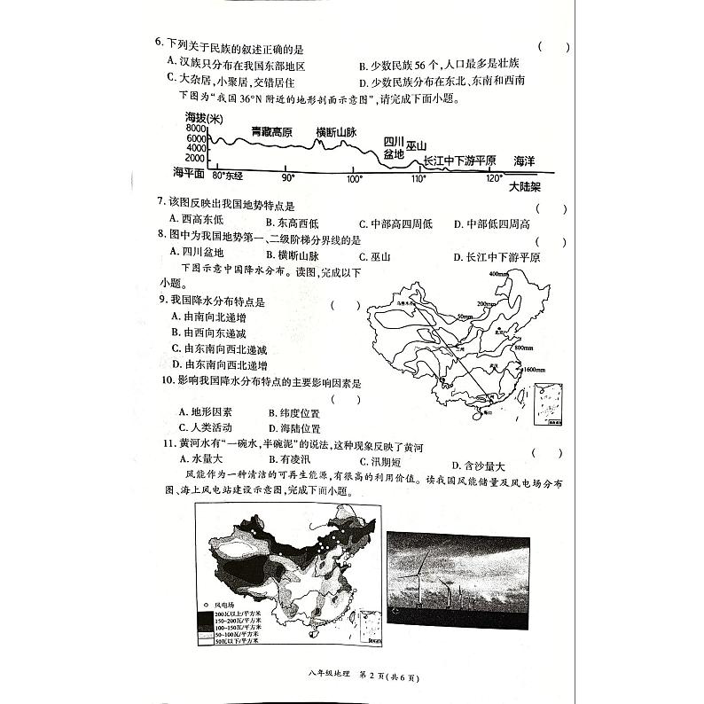2024八上地理期中试卷第2页