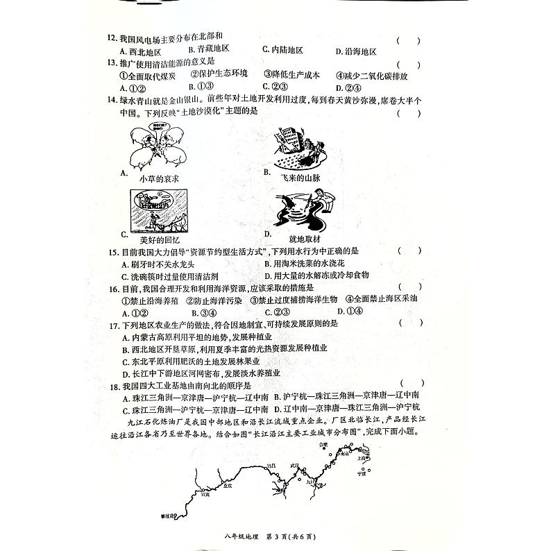 2024八上地理期中试卷第3页