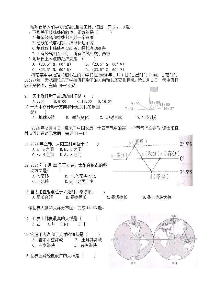 湖南省常德市第四中学2024-2025学年七年级上学期期中考试地理试题02