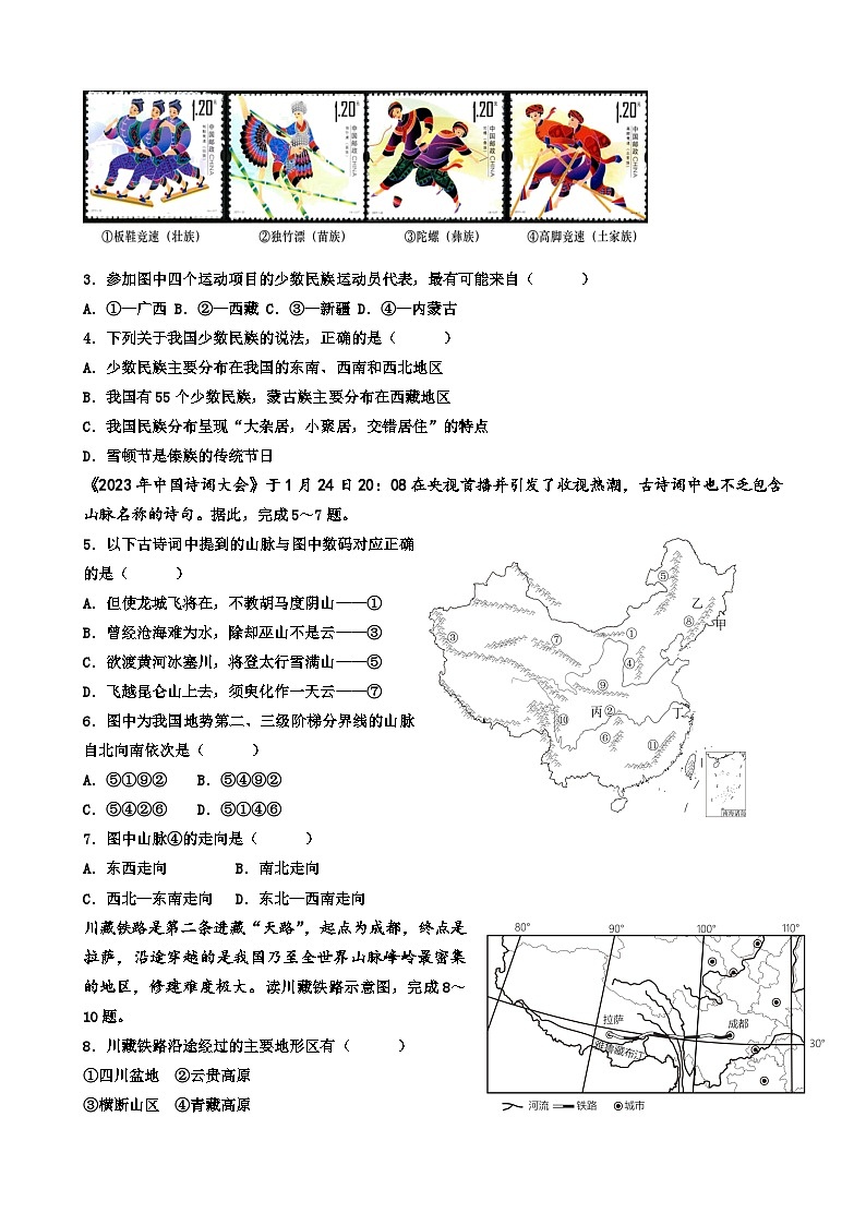 山东省德州市平原县三校联考2024-2025学年八年级上学期11月期中地理试题第2页