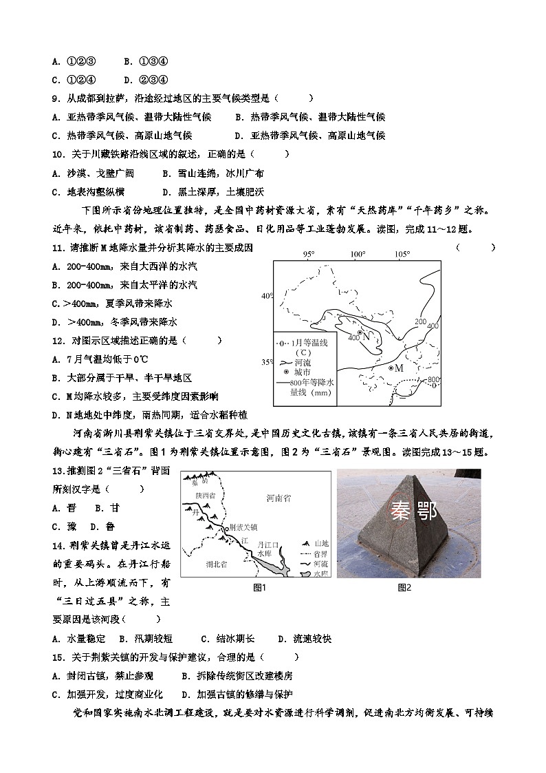 山东省德州市平原县三校联考2024-2025学年八年级上学期11月期中地理试题第3页