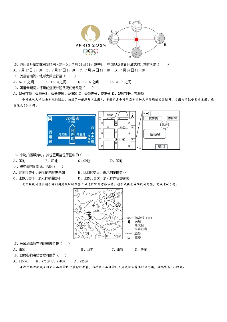 山东省德州市平原县三校联考2024-2025学年七年级上学期11月期中地理试题第2页